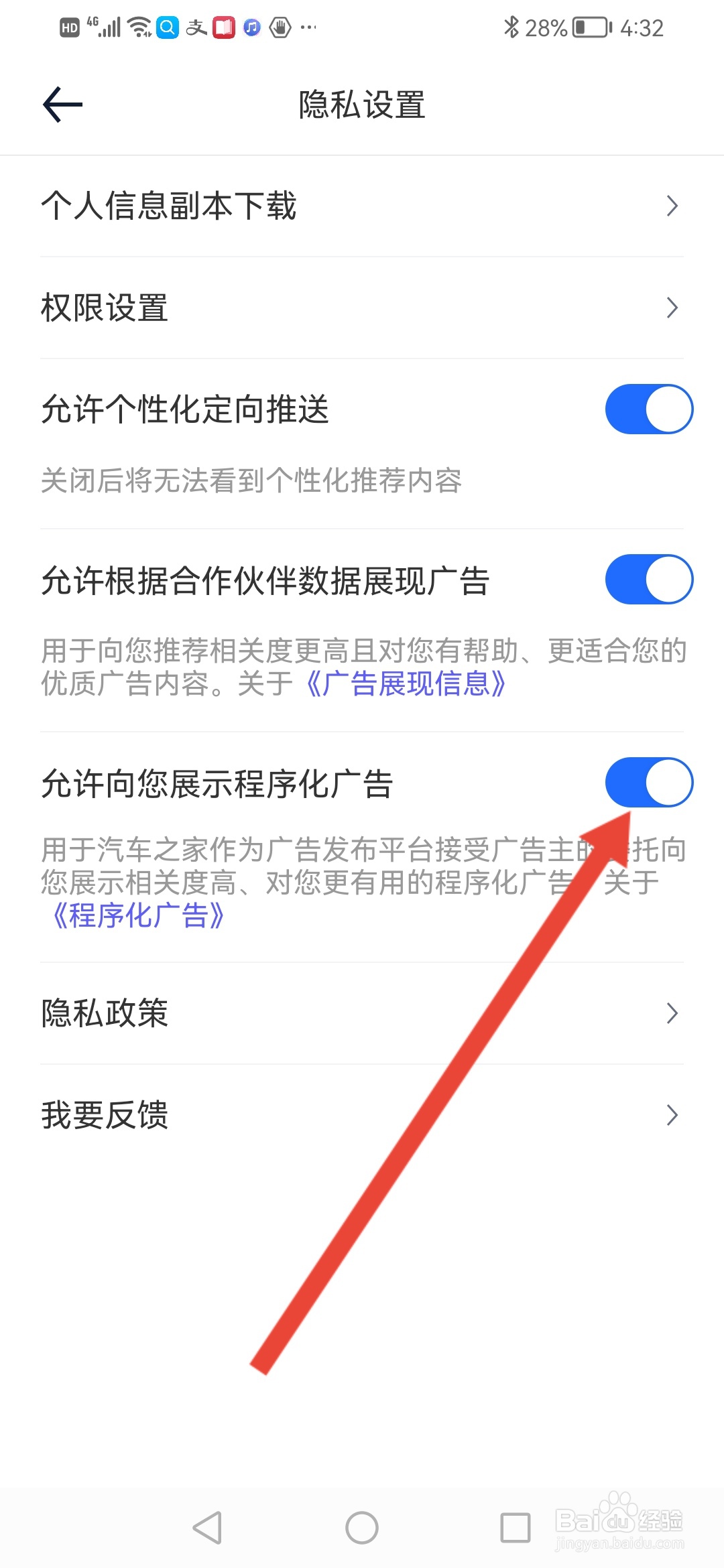 汽车之家怎么关闭程序化广告