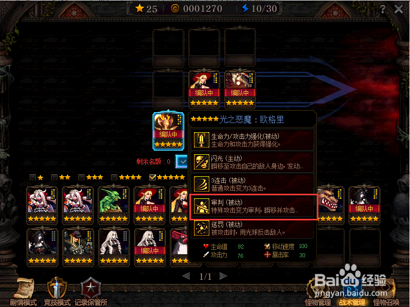 阿拉德谋略战光之恶魔怎么加点