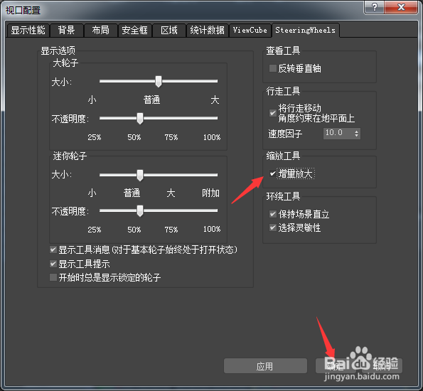 3ds Max 2018怎么开启增量放大