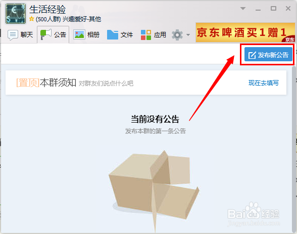 QQ群本群须知怎么设置 QQ群怎么添加置顶公告
