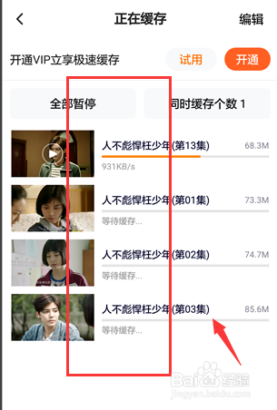 在手机腾讯视频客户端如何下载视频内容