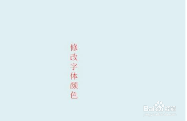 ppt如何修改字体颜色