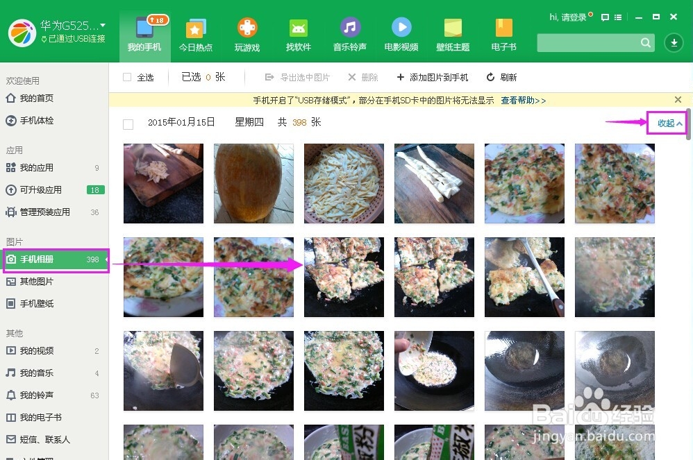 怎样将手机图片导出到电脑？