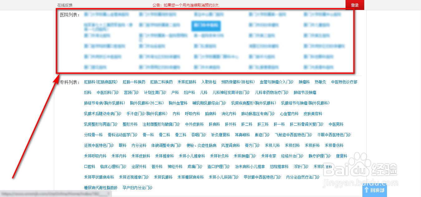 厦门市怎么网上预约医院门诊挂号