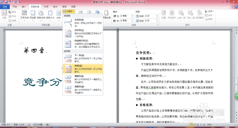 怎样改变word文字方向