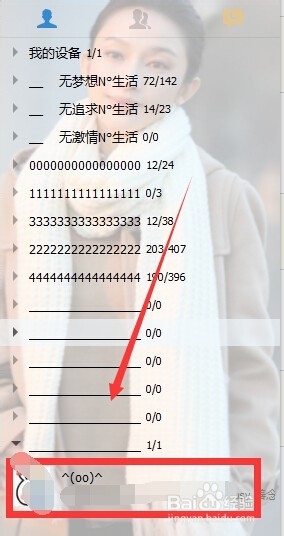 怎么把QQ好友移动另外一组？