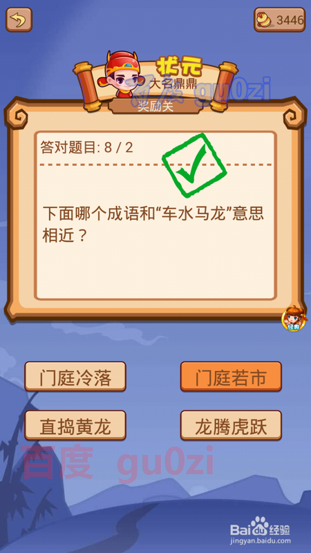 疯狂猜成语2 翰林院8关奖励关1攻略