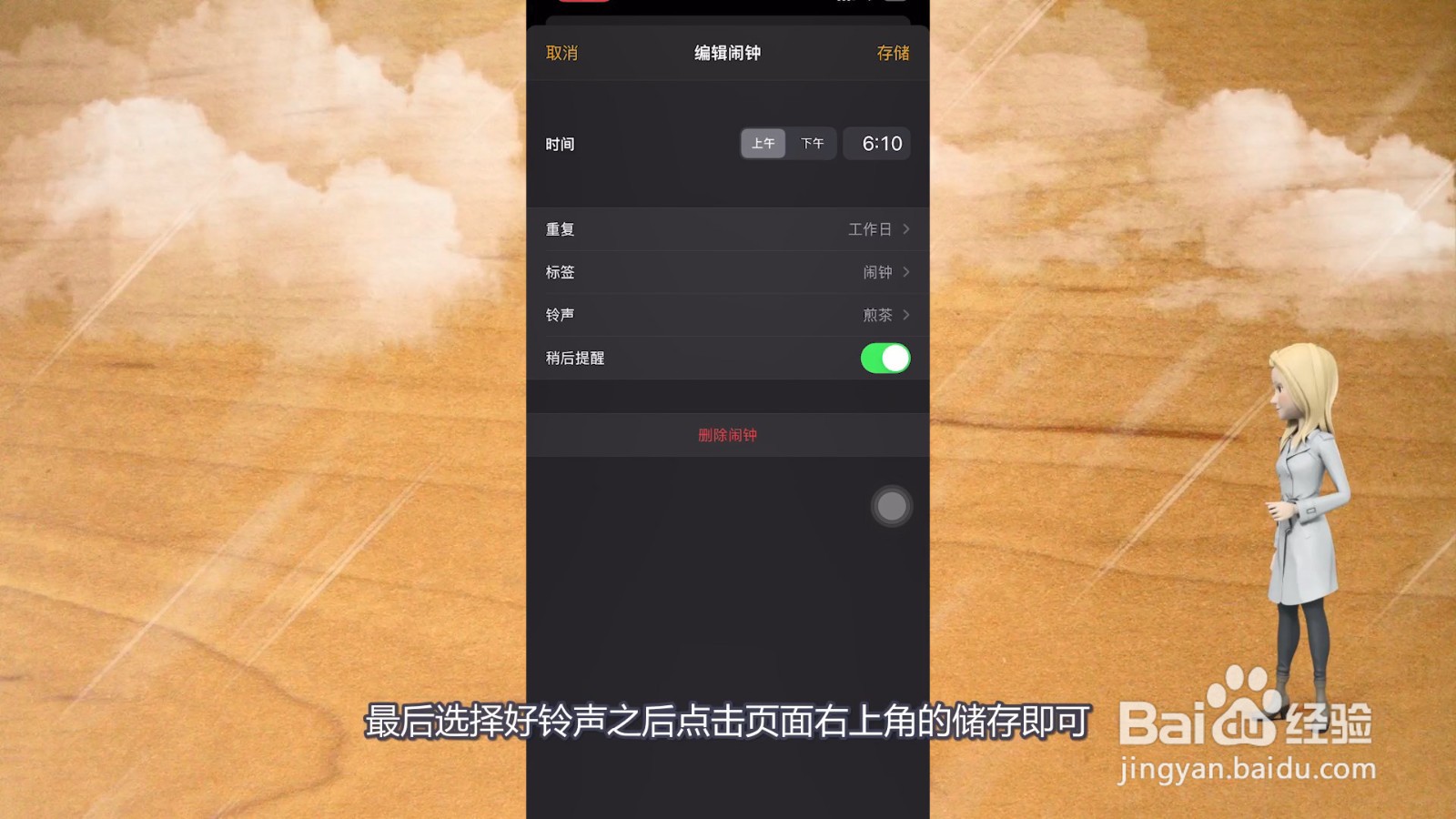 苹果手机闹钟铃声怎么改