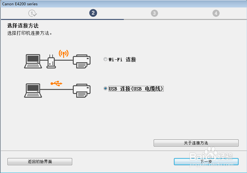 CANON E4200多功能打印机驱动安装