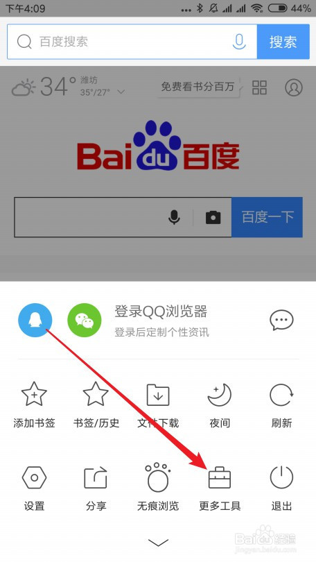 QQ浏览器怎么样设置自动定时刷新当前的网页