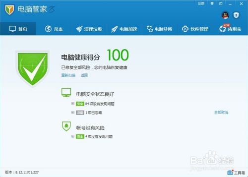 如何使用电脑管家保护电脑