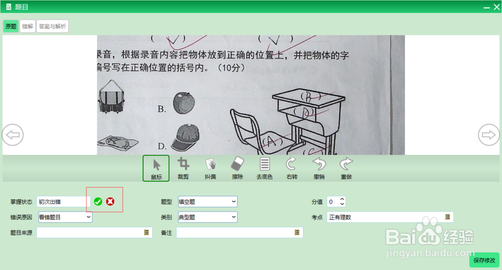 如何使用积微错题本软件