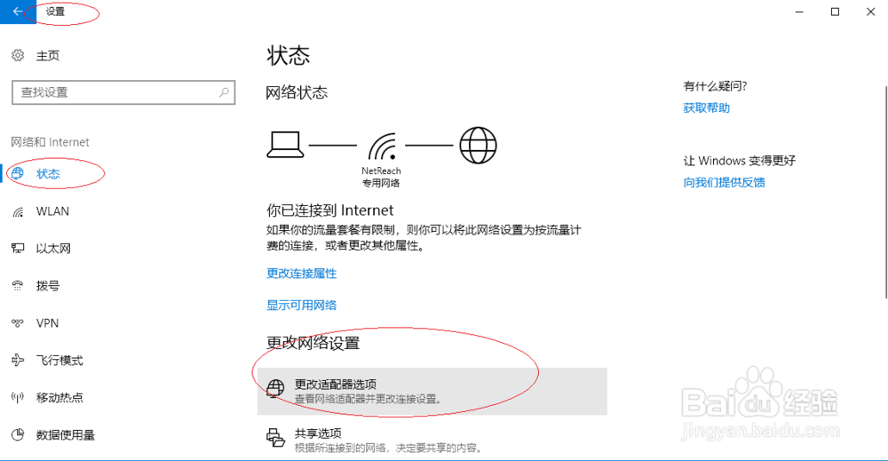 Windows 10如何设置网络共享