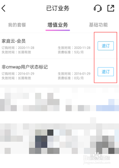 中国移动如何退订已办套餐业务