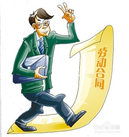 签劳动合同注意事项