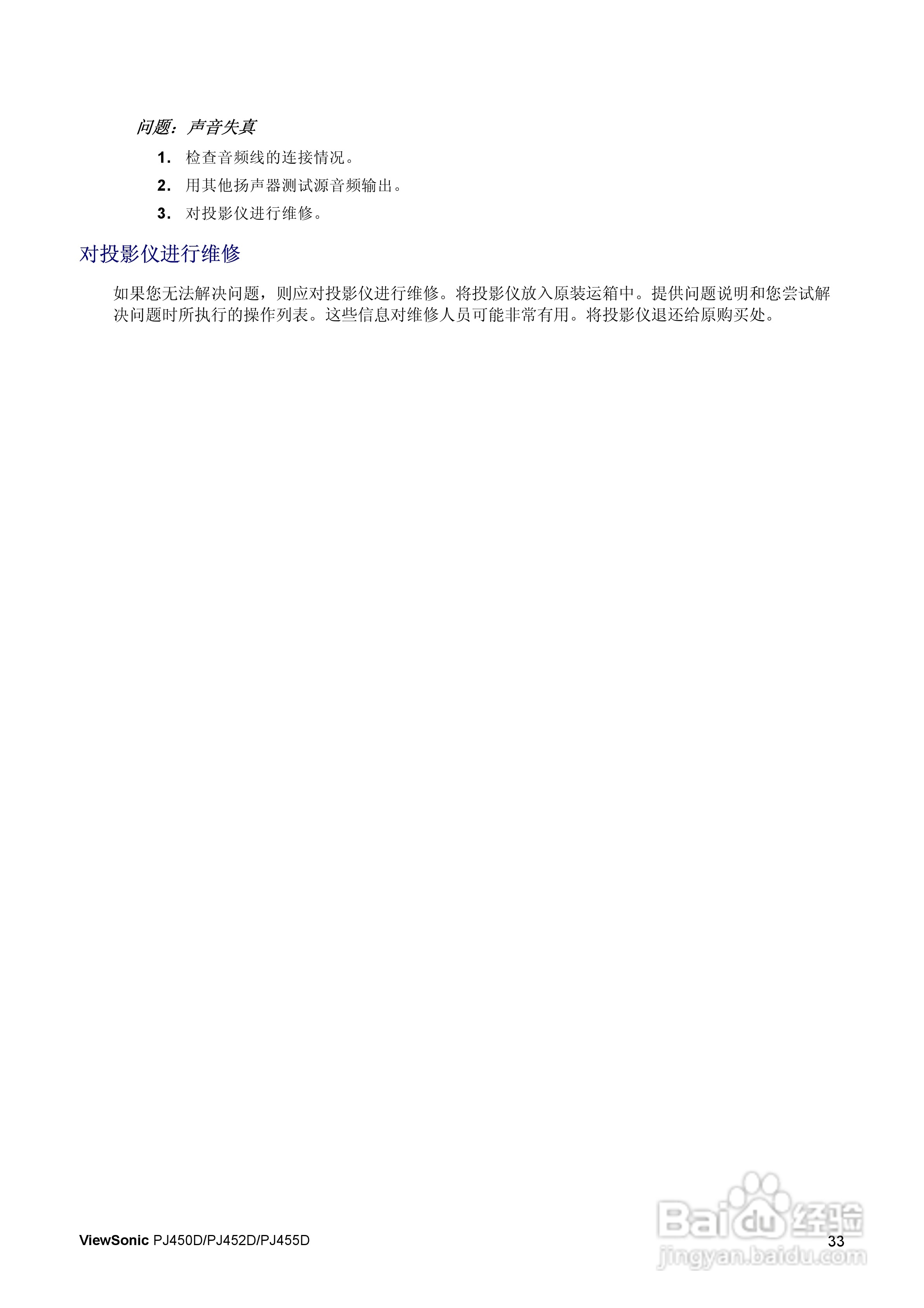 优派PJ452D投影仪使用说明书:[4]