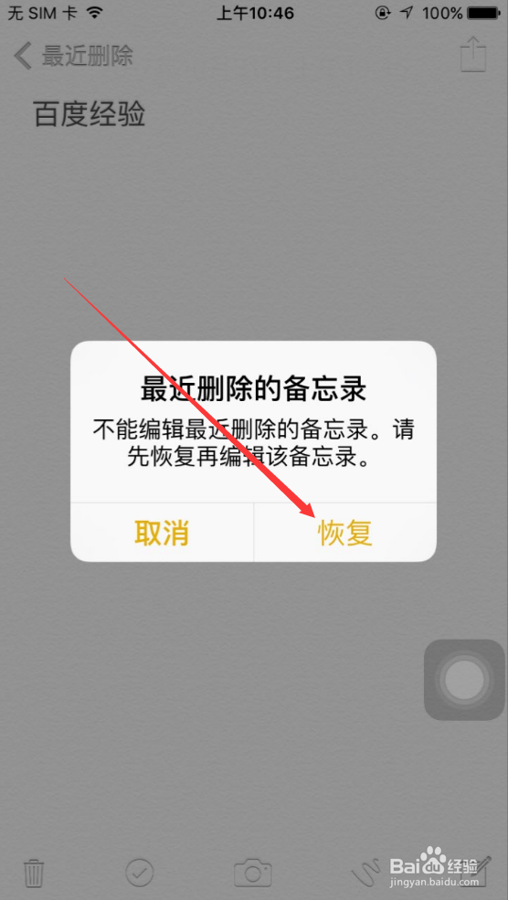 iPhone删除的备忘录怎么恢复,苹果删除备忘录