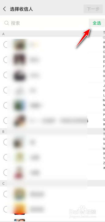 微信如何把消息发送给所有人?