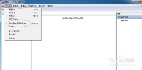 Windows 7操作系统添加MMC管理单元