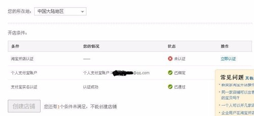 怎么注册淘宝网店步骤与流程