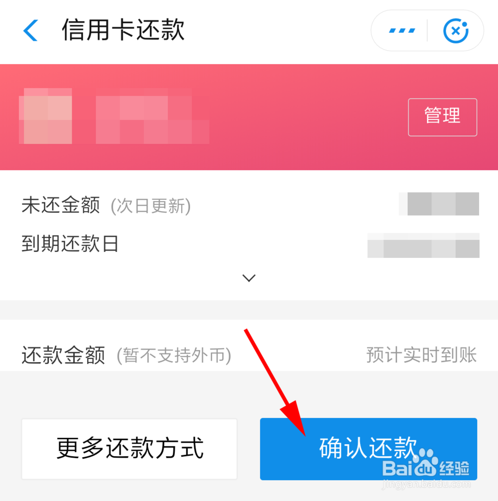 支付宝中怎么给信用卡还款