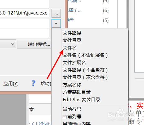 怎么用Editplus配置java编译运行环境