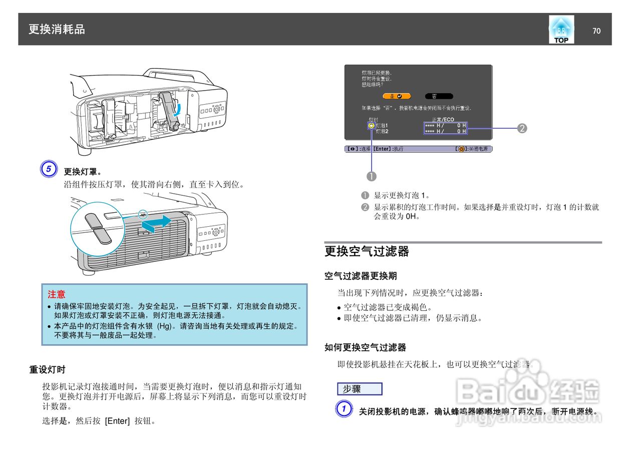 爱普生EB-Z8050投影仪使用说明书:[7]