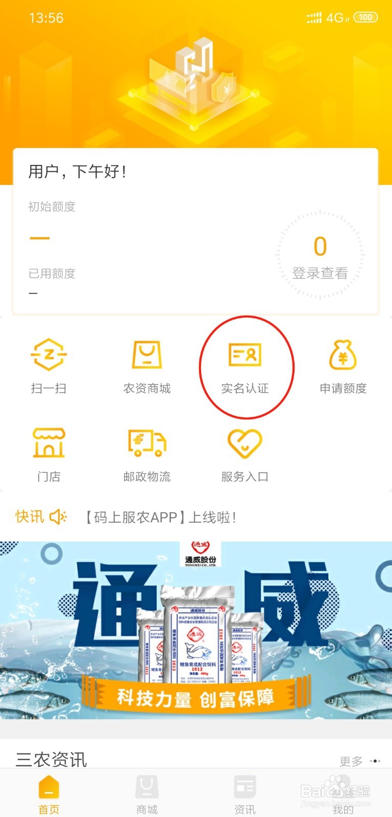有人知道码上服农APP怎么用的吗？