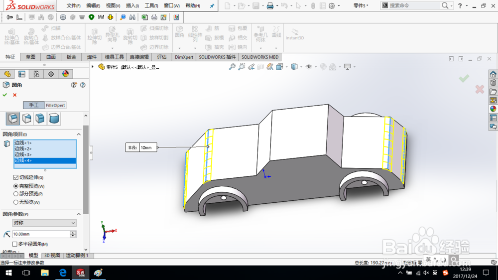 SolidWorks如何创建简单的车身模型