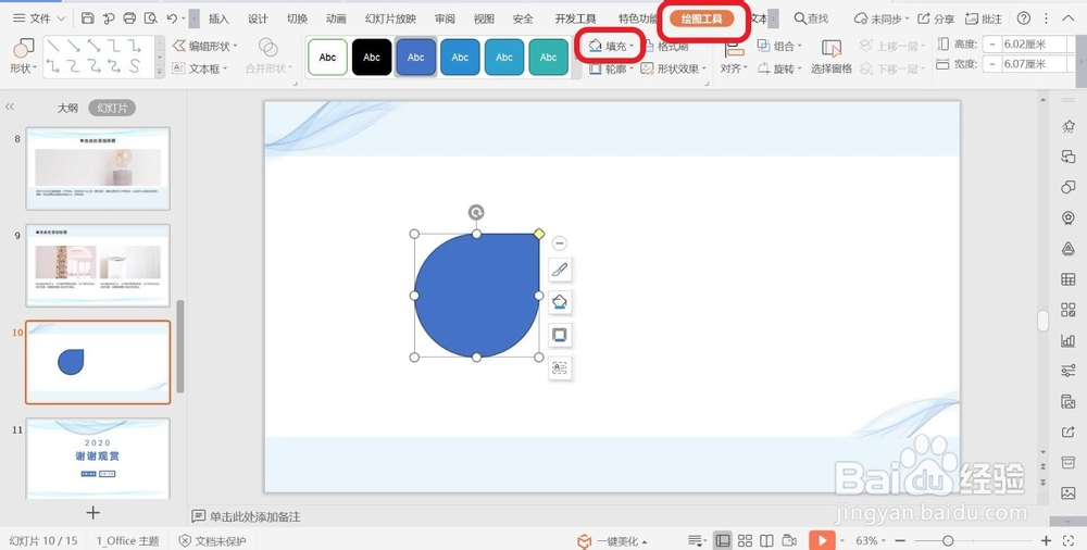 PPT图片填充形状功能制作创意图片的方法