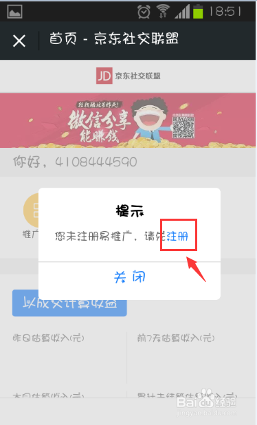 京东怎么分享赚钱
