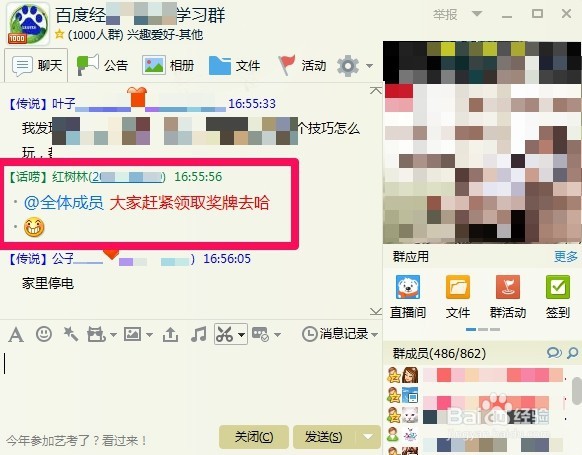 QQ群里怎么@所有人,QQ群怎么@全体成员