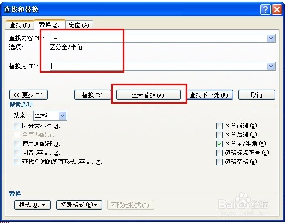 word替换妙用:批量去除多余空格、空行、换行