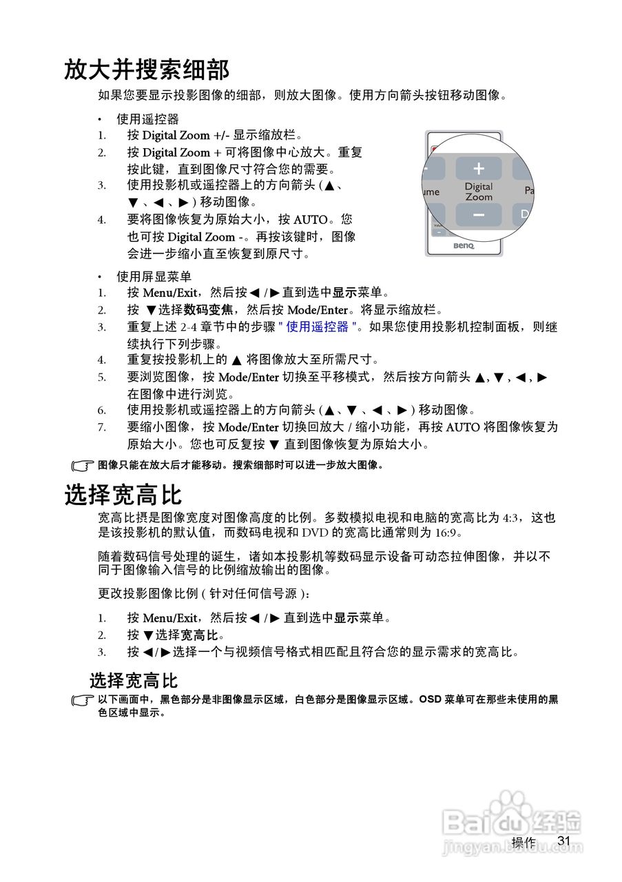 明基MP615P投影仪使用说明书:[4]