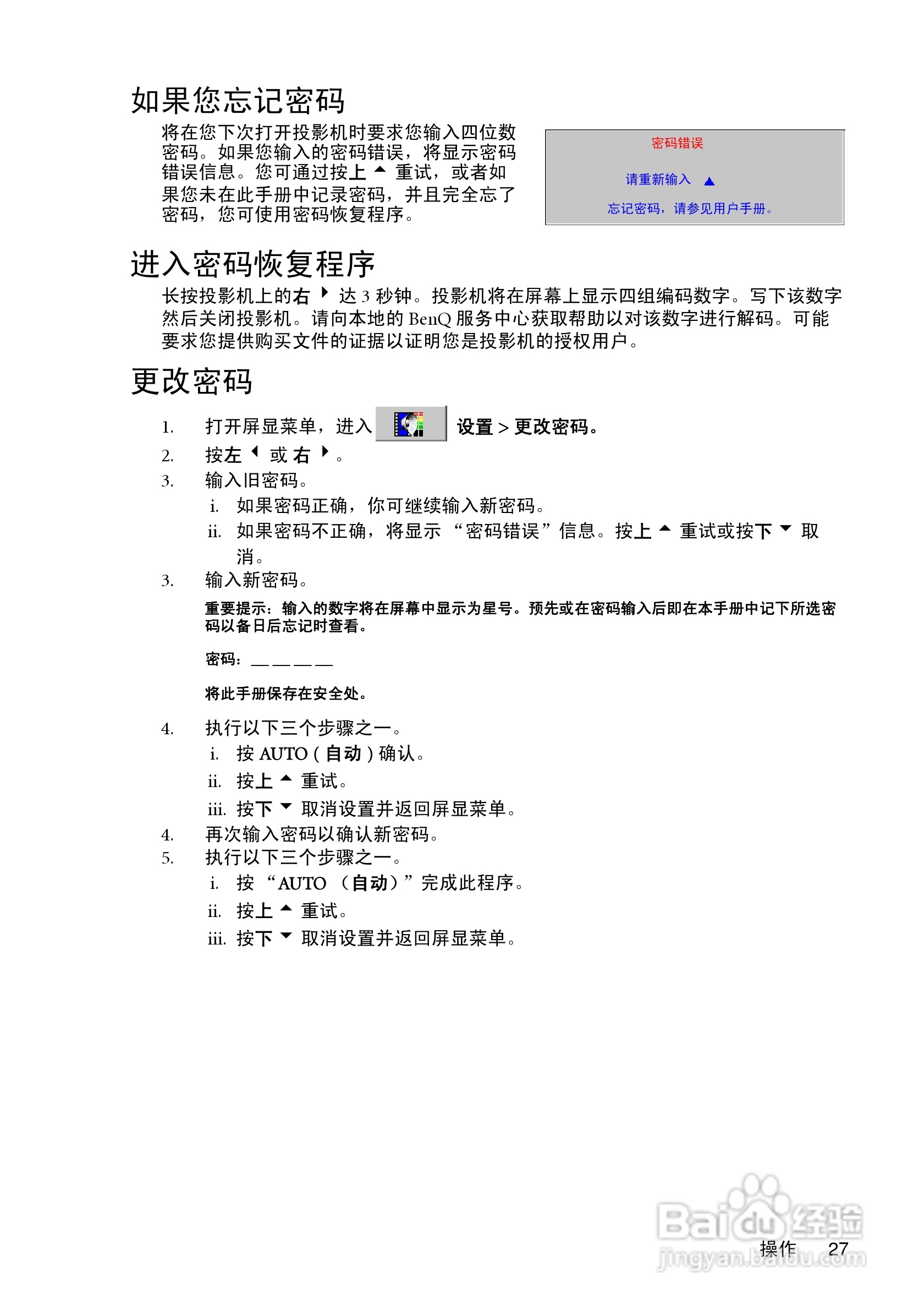 明基MP620c投影仪使用说明书:[4]