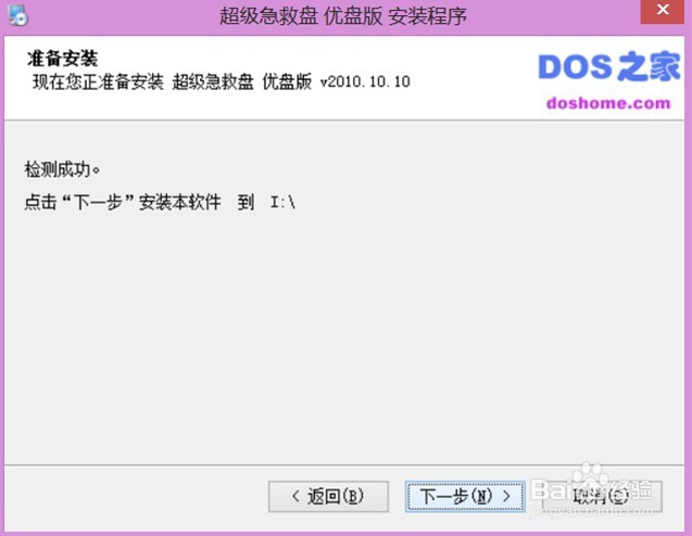 超级急救盘 U盘版下载 安装