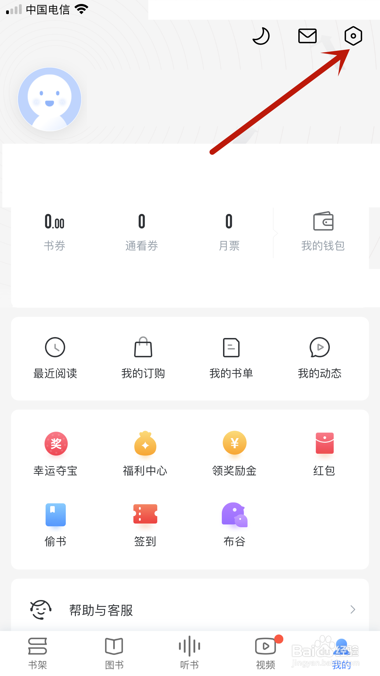 咪咕阅读如何禁止在后台播放直播