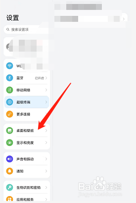 荣耀v6如何开启杂志锁屏