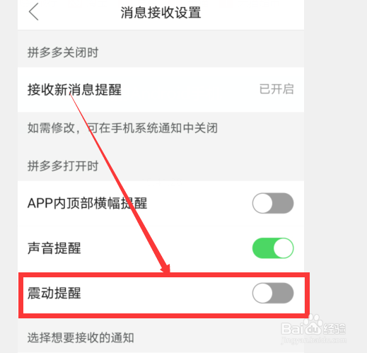 怎么关闭拼多多的震动提醒