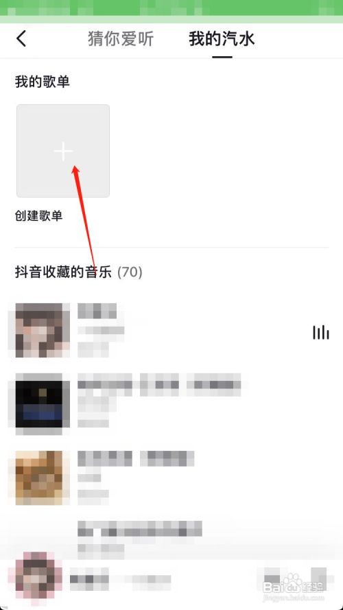 抖音歌单如何设置