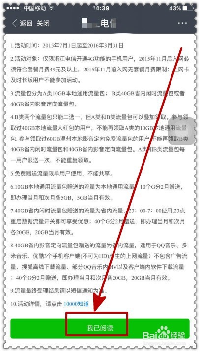 怎样通过支付宝领取免费流量？