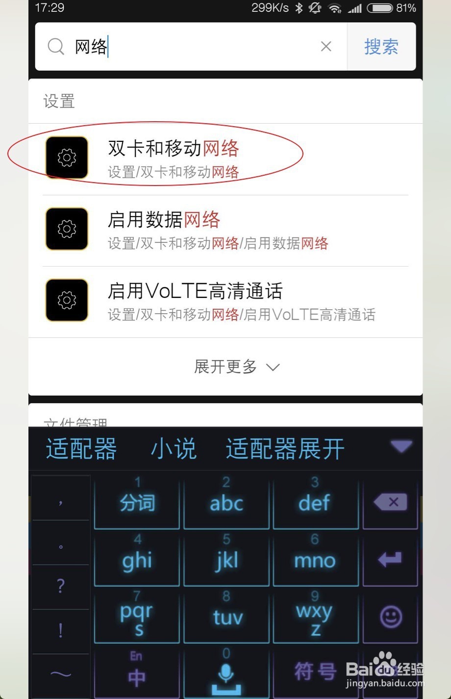 MIUI9怎么设置网络类型为仅使用2G3G4G网络优先