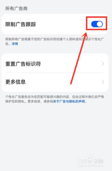 华为手机广告跟踪怎么限制