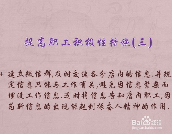 连锁店工会如何调动职工的积极性