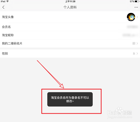 淘宝会员名怎么看_淘宝会员名如何更改