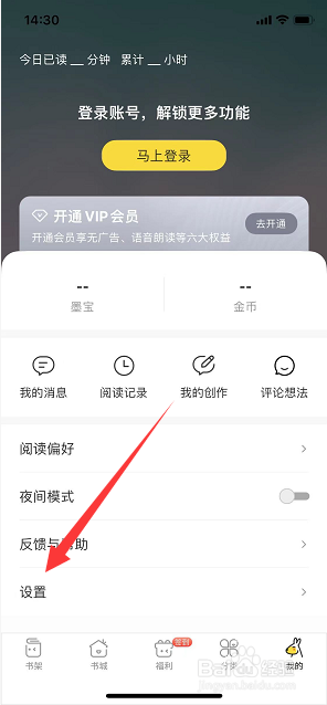 得间小说怎么开启全屏翻页