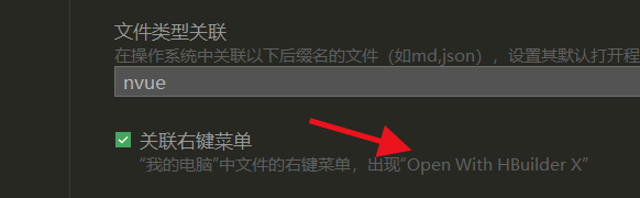 HBuilderX如何关联右键菜单
