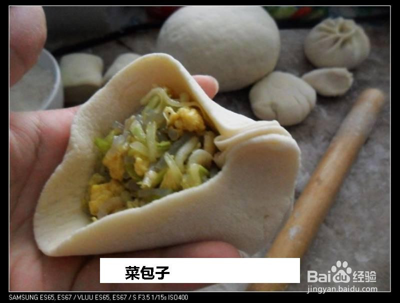 菜包子的做法