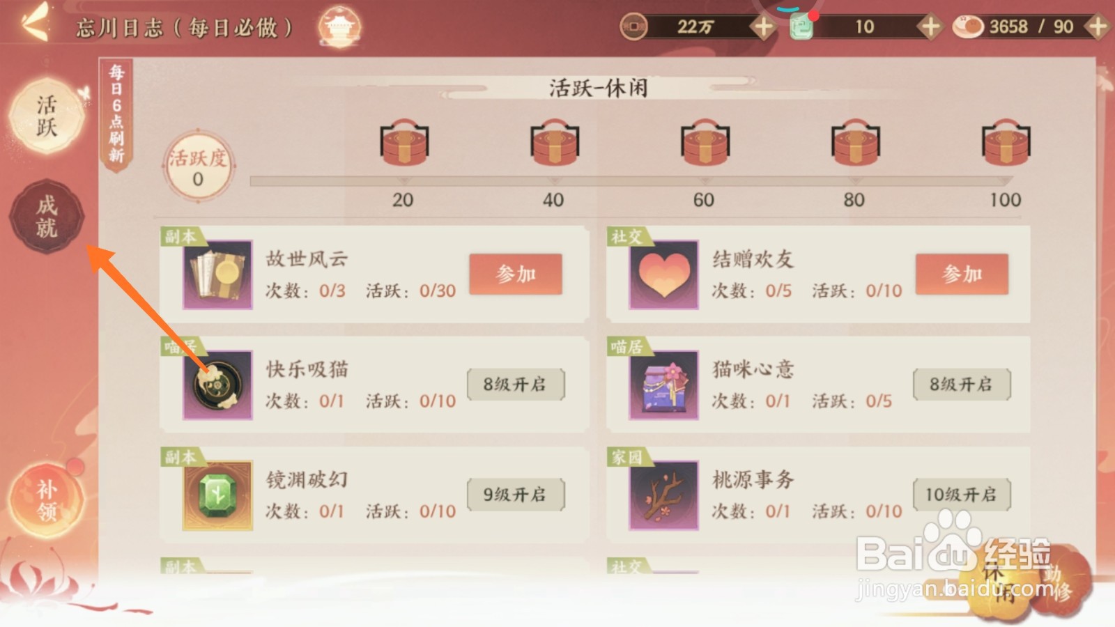 忘川风华录中如何查看臻于化境