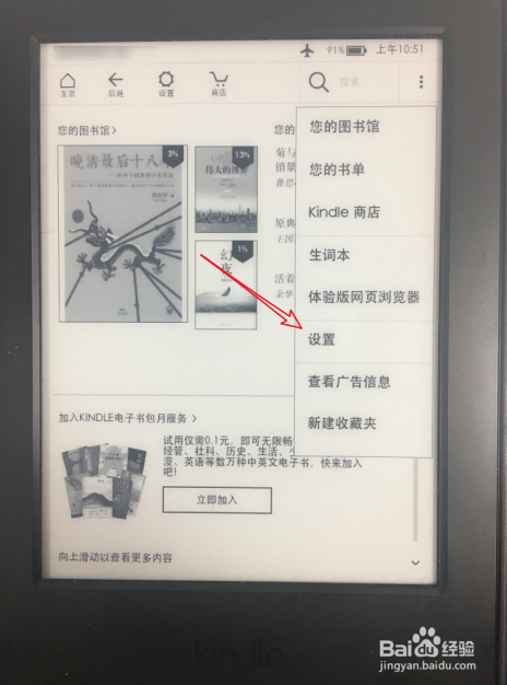kindle怎么注销登录的账号_kindle如何退出账号